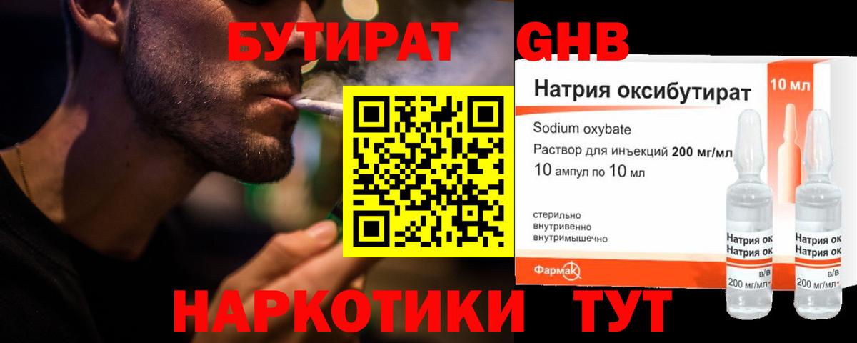 БУТИРАТ жидкий экстази Ефремов
