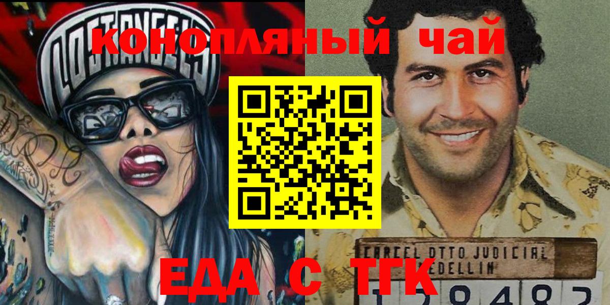 Еда ТГК конопля Ефремов