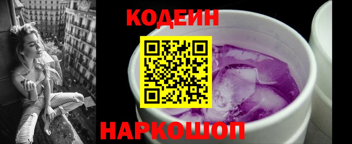 Ефремов  Кодеиновый сироп Lean напиток Lean (лин)  Кодеиновый сироп Lean Purple Drank  Вход с VPN 