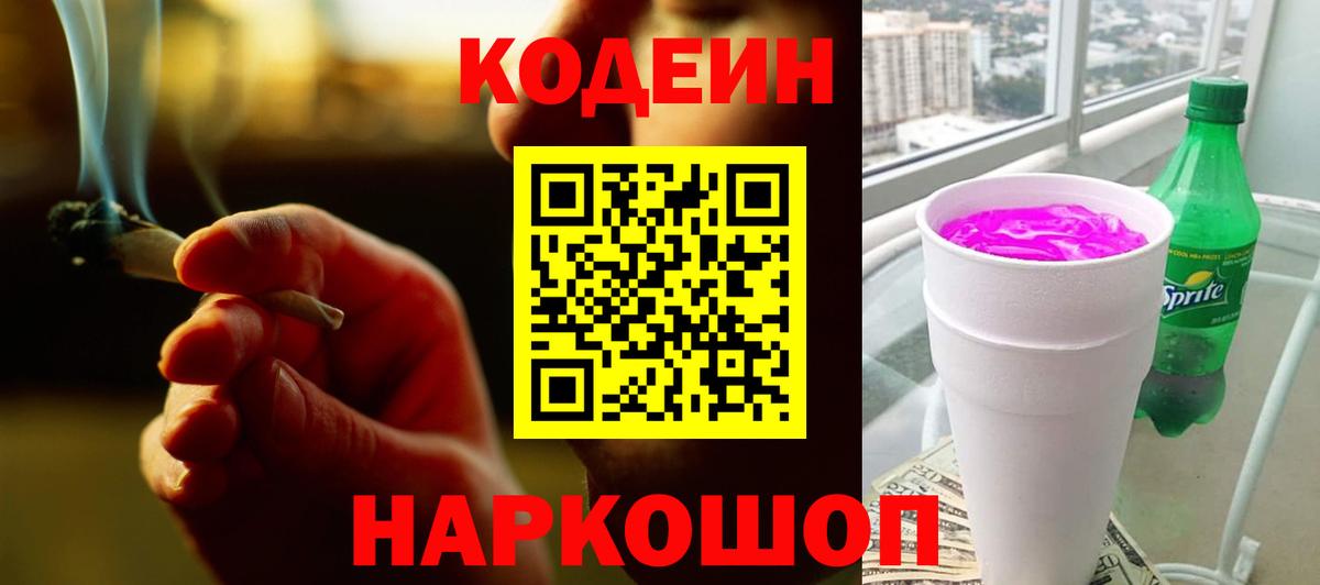 Codein Purple Drank Ефремов