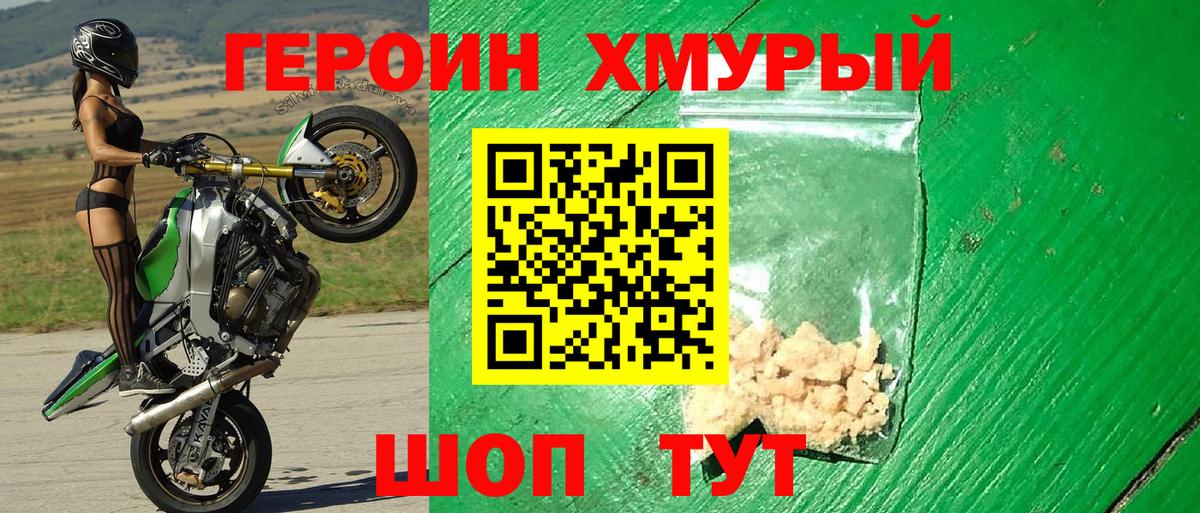 ГЕРОИН афганец Ефремов