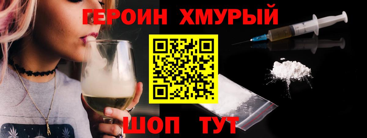 ГЕРОИН  Вход с VPN  Ефремов  Героин Heroin 