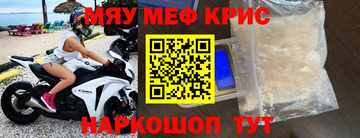 Меф мяу мяу кристаллы Ефремов