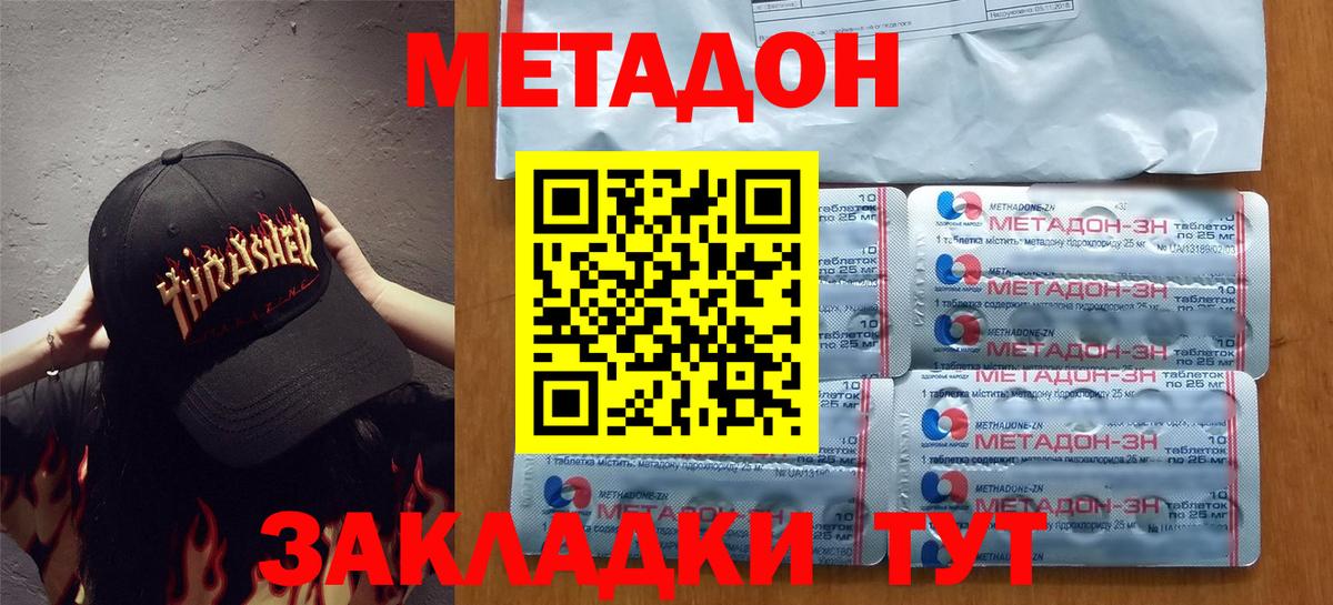 Метадон methadone  Вход с VPN  Ефремов 